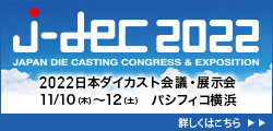 2020 日本ダイカスト会議・展示会 2014 JAPAN DIE CASTING CONGRESS & EXPOSITION