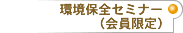 ���ۑS�Z�~�i�[�i�������j